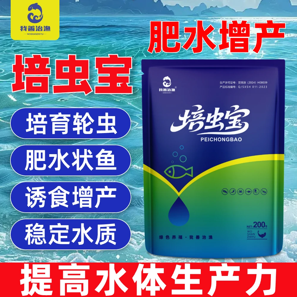 我善治渔培虫宝培养浮游动物轮虫天然饵料花白鲢养殖水库大水面虫