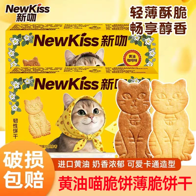 格兰冠黄油喵脆薄脆饼干小猫形状芝士咖啡早餐休闲解馋小吃零食品