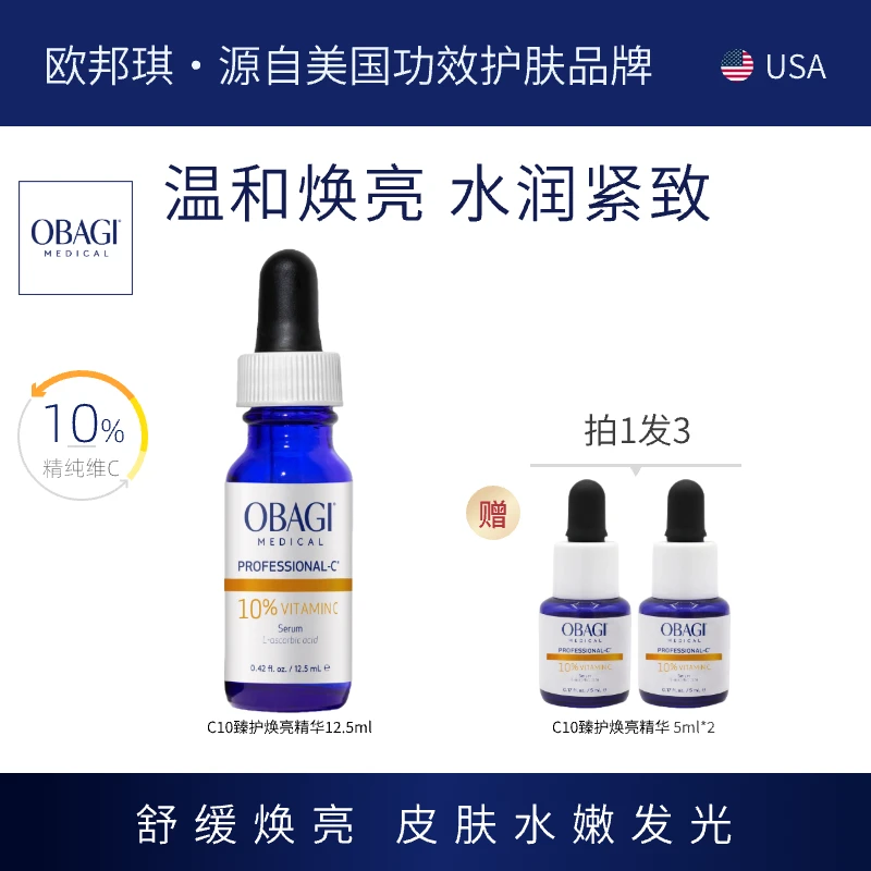 Obagi欧邦琪VC精华蓝瓶10%浓度12.5ml焕亮紧致保湿D