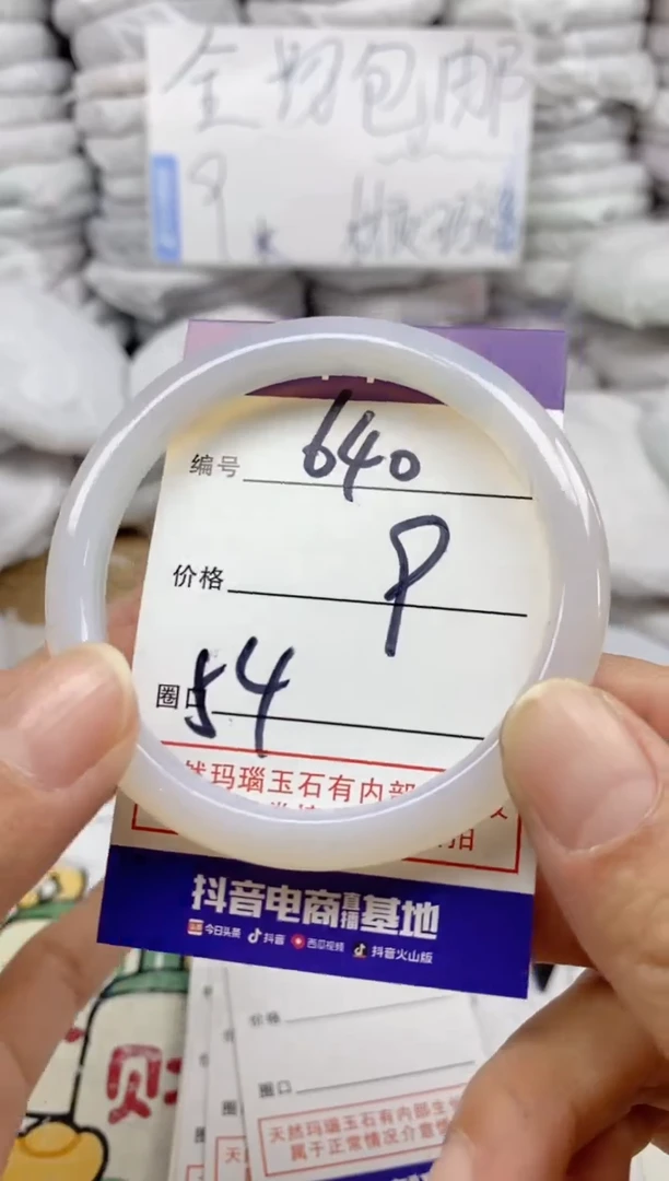 手镯玛瑙/玉髓未镶嵌640