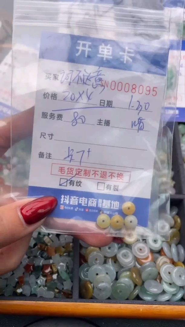 【闪购商品】翡翠颈饰未镶嵌00008096