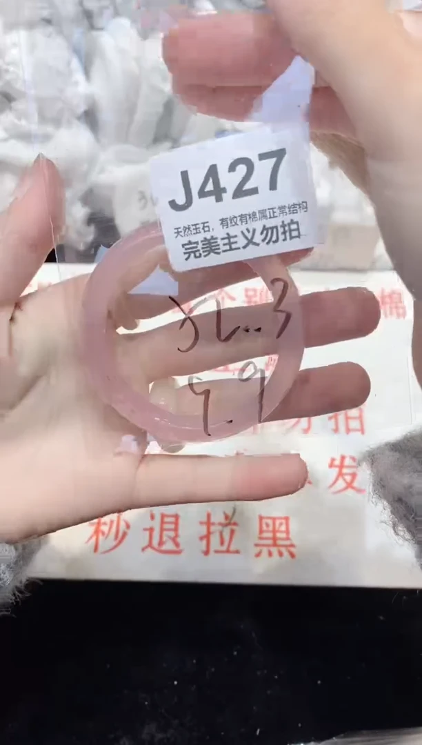 手镯玛瑙/玉髓未镶嵌52
