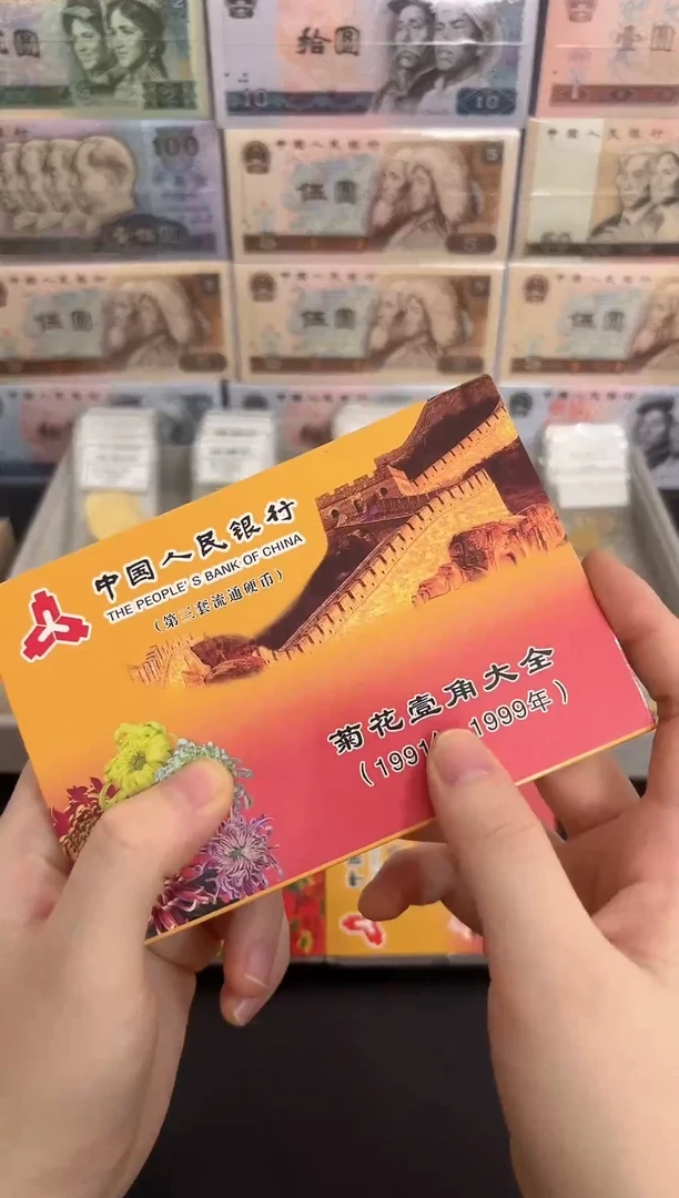 法定货币 第三套小套装 共29枚 三个面值
