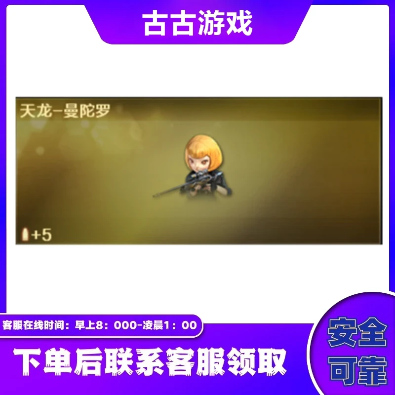 CF穿越火线直播端游商品【天龙-曼陀罗武器】