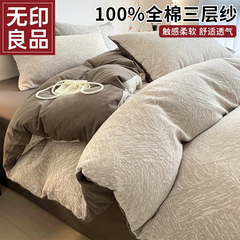 无印良品床上四件套纯棉100全棉四季通用高档可裸睡床单三件套装4