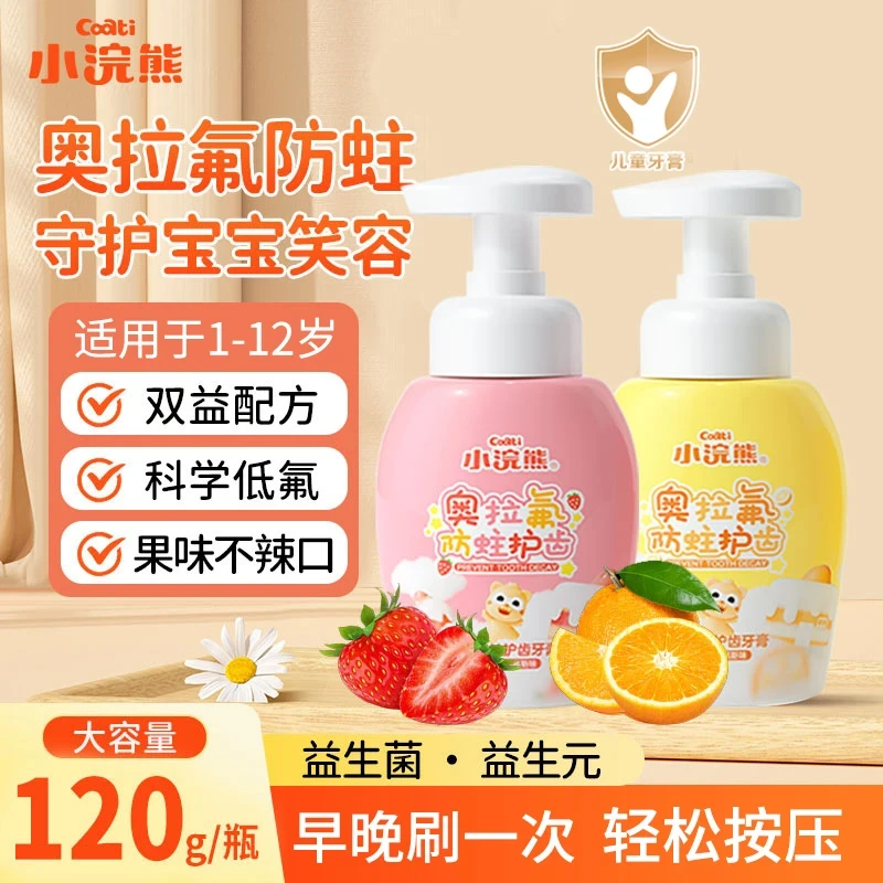 【奥拉氟牙膏】小浣熊儿童牙膏含氟防蛀水果草莓香橙味3-12岁不辣嘴