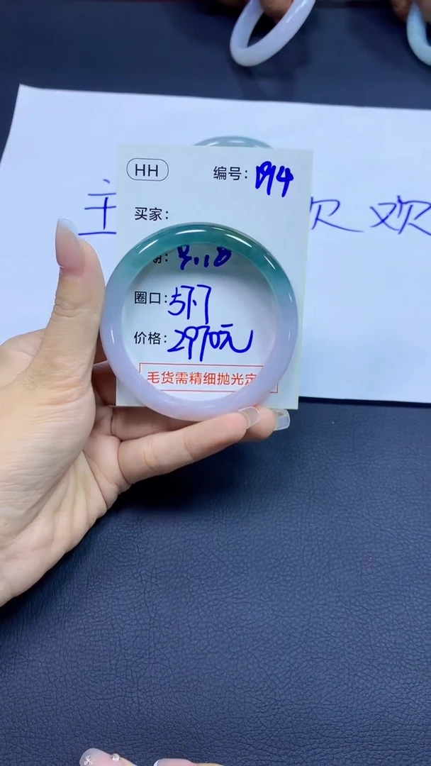 定制翡翠未镶嵌194手镯57.7+2970元+拍一发一