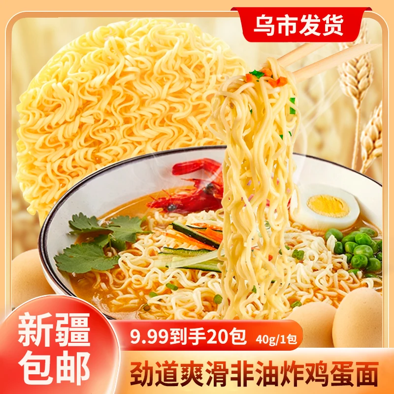 【新疆包邮】鸡蛋面整箱方便面劲道鸡蛋面非油炸大碗面火锅面劲道
