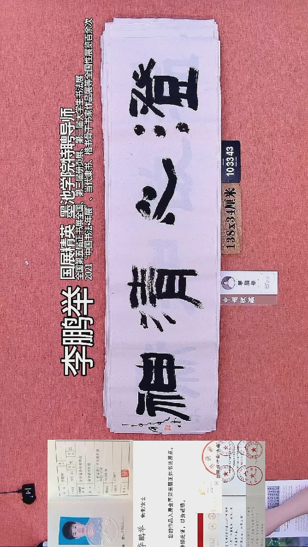 书法41         李老师书法作品