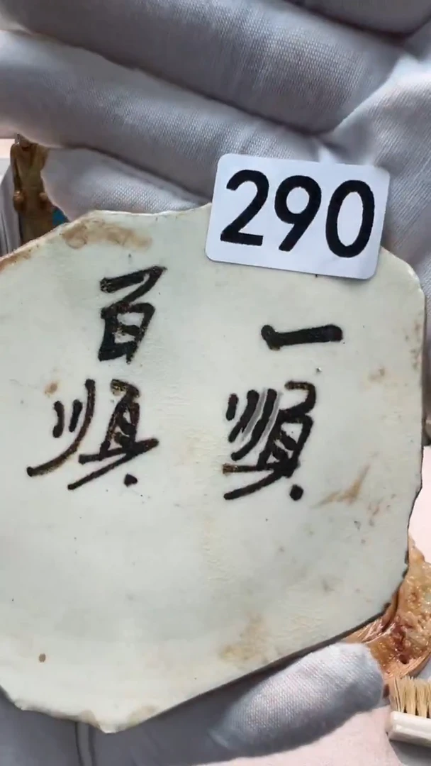 瓷片收***，瓷器  瓷片儿   瓷
