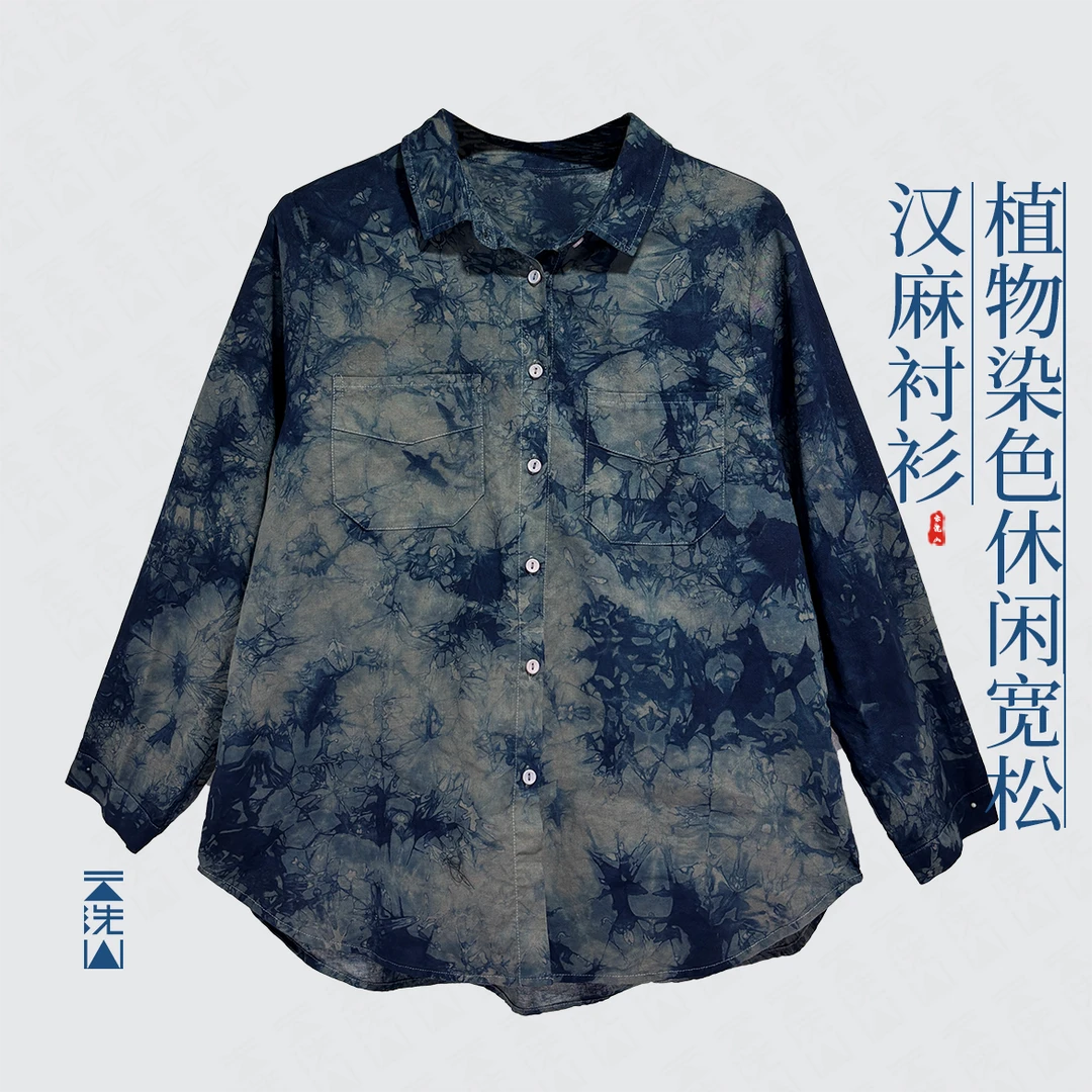 贺小黑植物染色休闲宽松法式百搭汉麻棉衬衫-0095