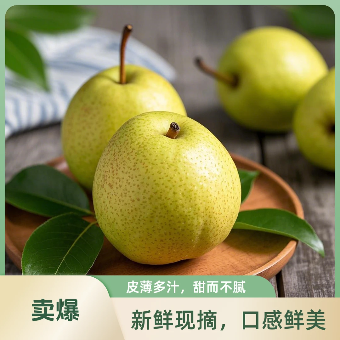 新疆特价梨子1kg/500g  ئالاھىدە باھالىق نەشپۈت