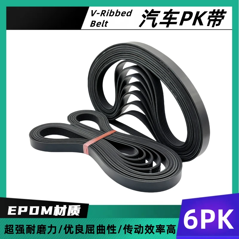 6PK783至2000潍柴康明斯皮带解放东风风扇带1020/1130/1399/1462