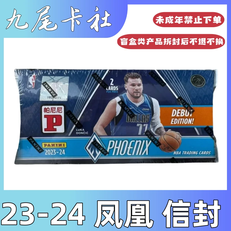 23-24 凤凰 信封 篮球【盲盒 代拆】 球星卡 帕尼尼 卡牌