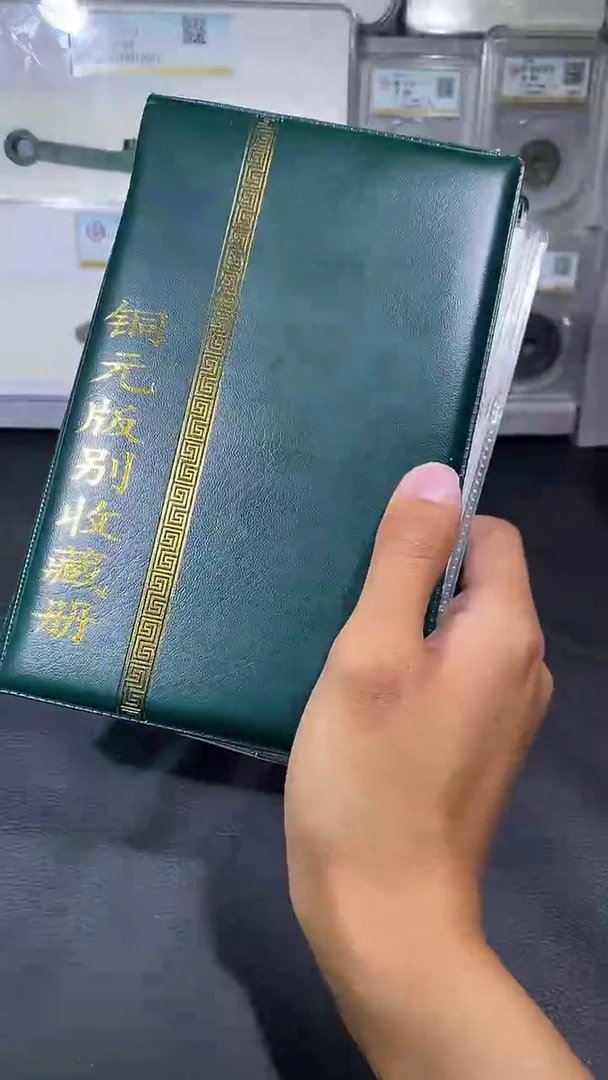 铜琪珍  铜元版别收藏册36枚  一套