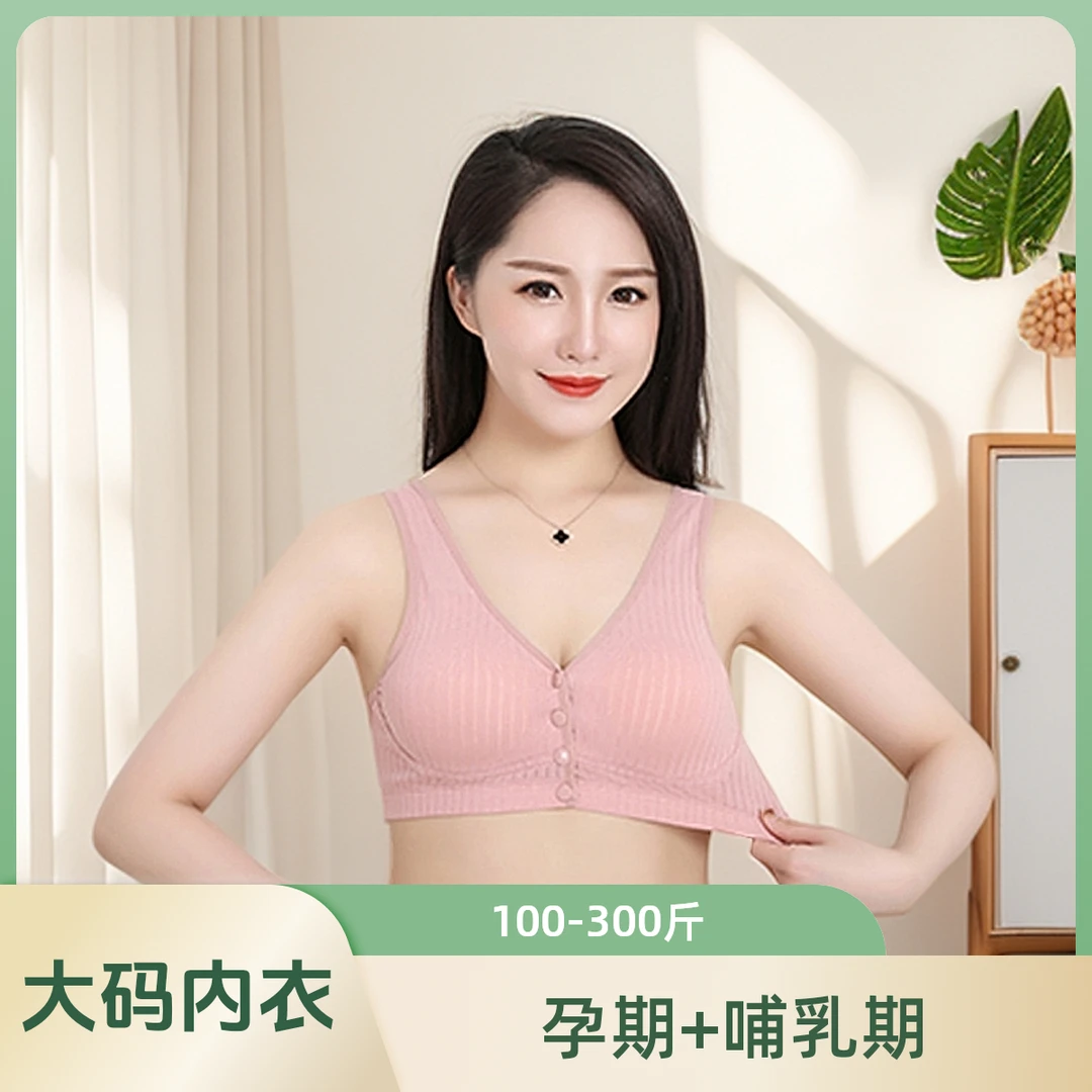 大码哺乳内衣200斤300斤孕产妇睡眠文胸薄款无钢圈大罩杯喂奶胸罩