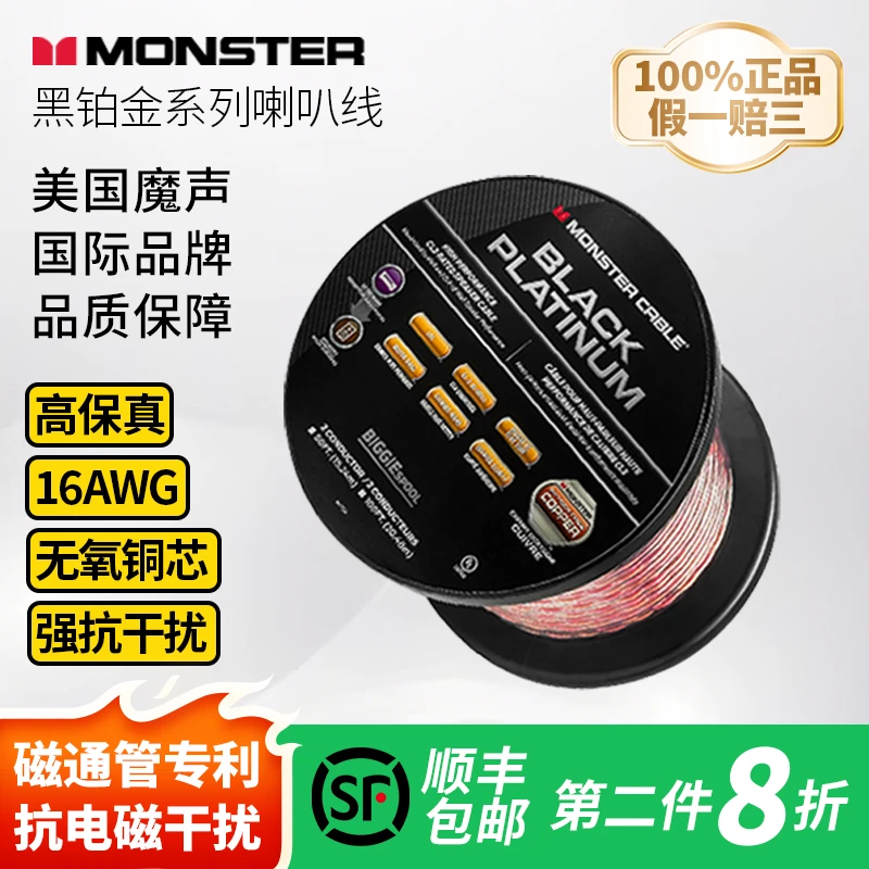 MONSTER/魔声喇叭音响线黑铂金纯铜线芯抗干扰hifi发烧连接线