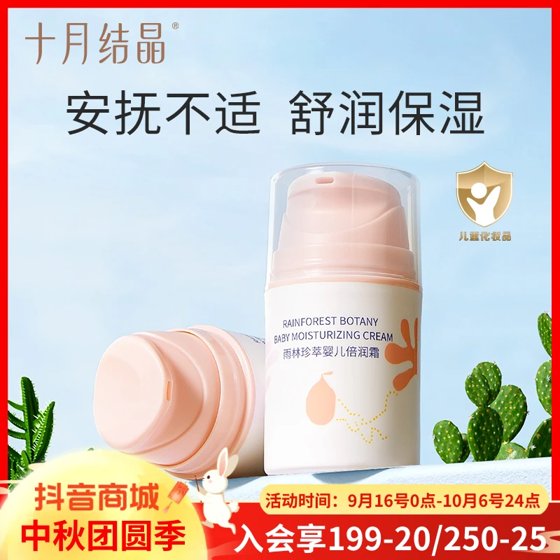 十月结晶婴儿面霜夏季宝宝润肤霜红痒湿痒婴儿疹子护肤无激素面霜