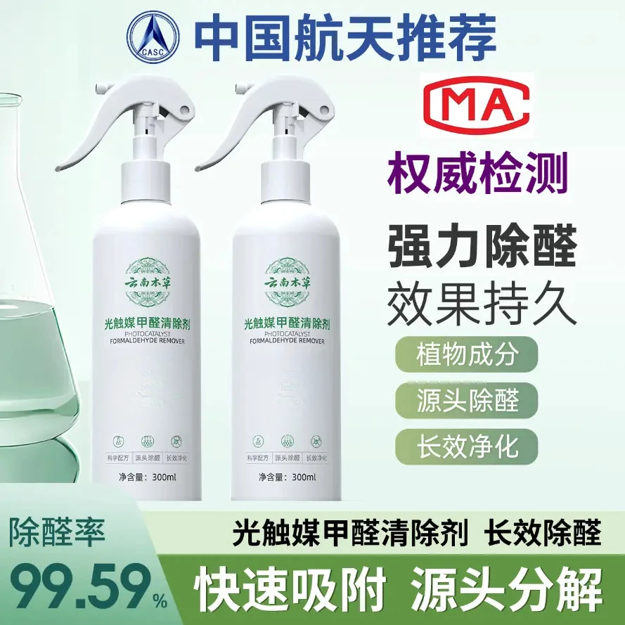 【2025新款】快速除醛光触媒甲醛清除剂 新房家用空气净化去甲醛L