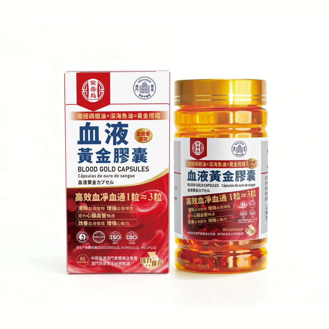【1瓶体验装】常壽島®血液黄金胶囊澳门进口 1000mg 高含量 60粒/瓶