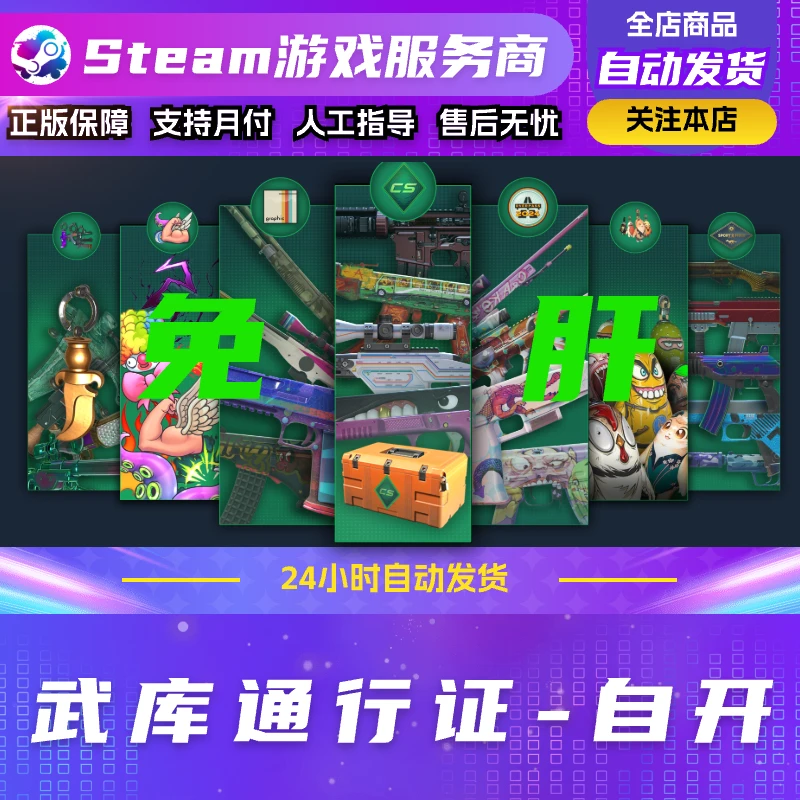 【自动发货】CSGO2武库大行动CS2星星自动发货通行证205/410颗