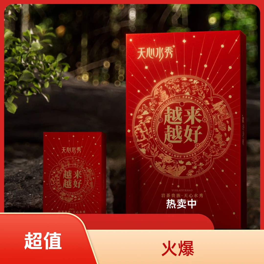 天心水秀 越来越好  武夷岩茶