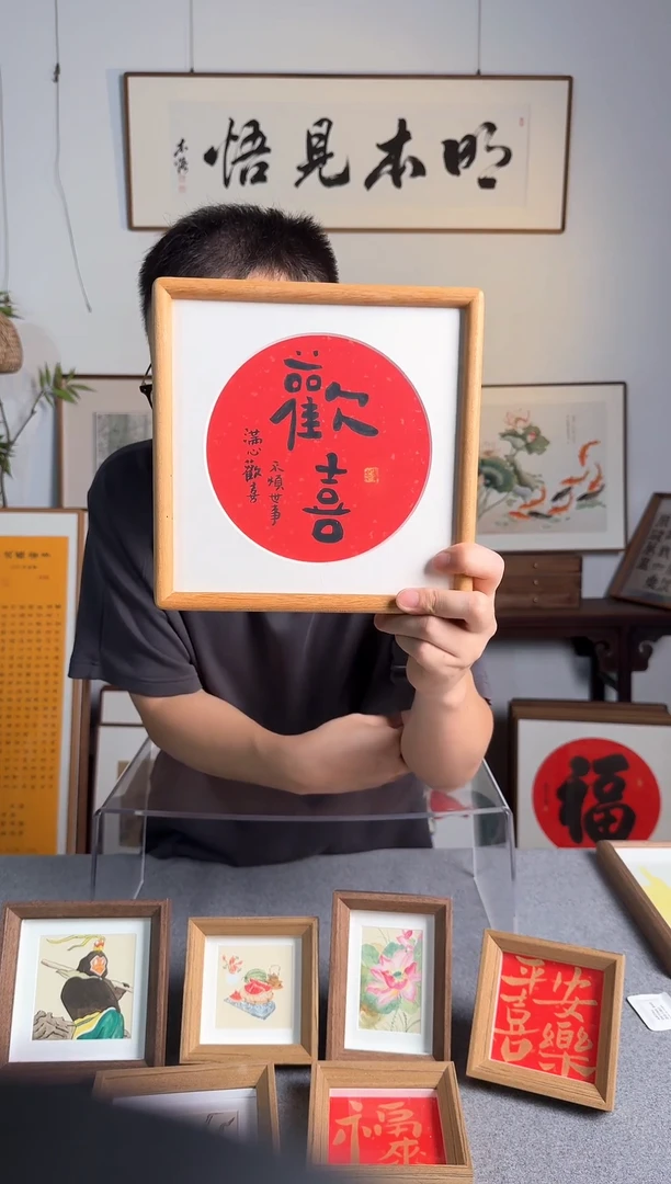 书法8寸欢喜手写摆件金丝柚木框