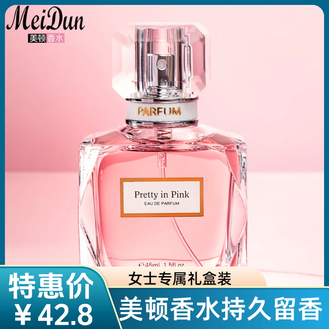 美顿女士香水粉色佳人蓝色憧憬持久留香淡香礼盒装正品大牌