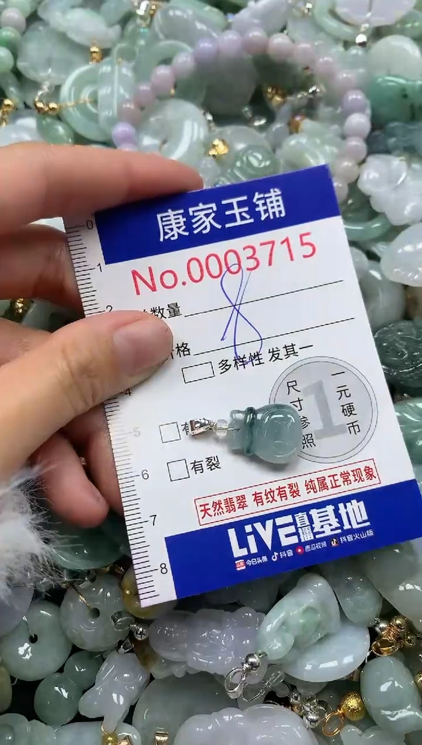 颈饰未镶嵌翡翠3715