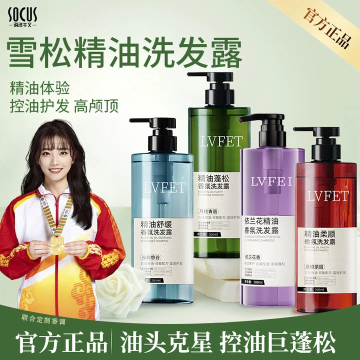 【央妈推荐】夏伯雅.莲依兰花香洗发水露控油蓬松持久留香去屑洗护