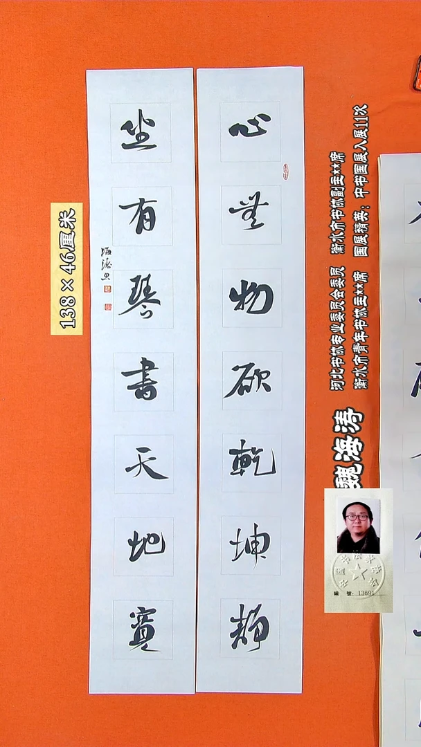 书法66R魏海涛书法作品