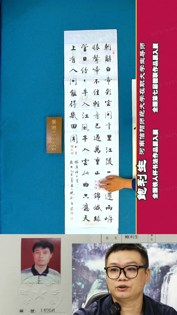 书法124a鲍利生书法作品