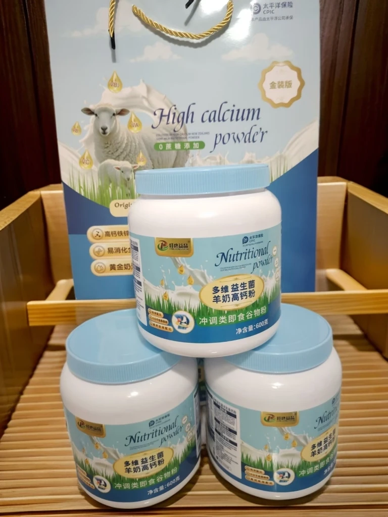 发3罐 多维益生菌羊奶高钙粉 送礼袋 高钙低脂小分子易吸收
