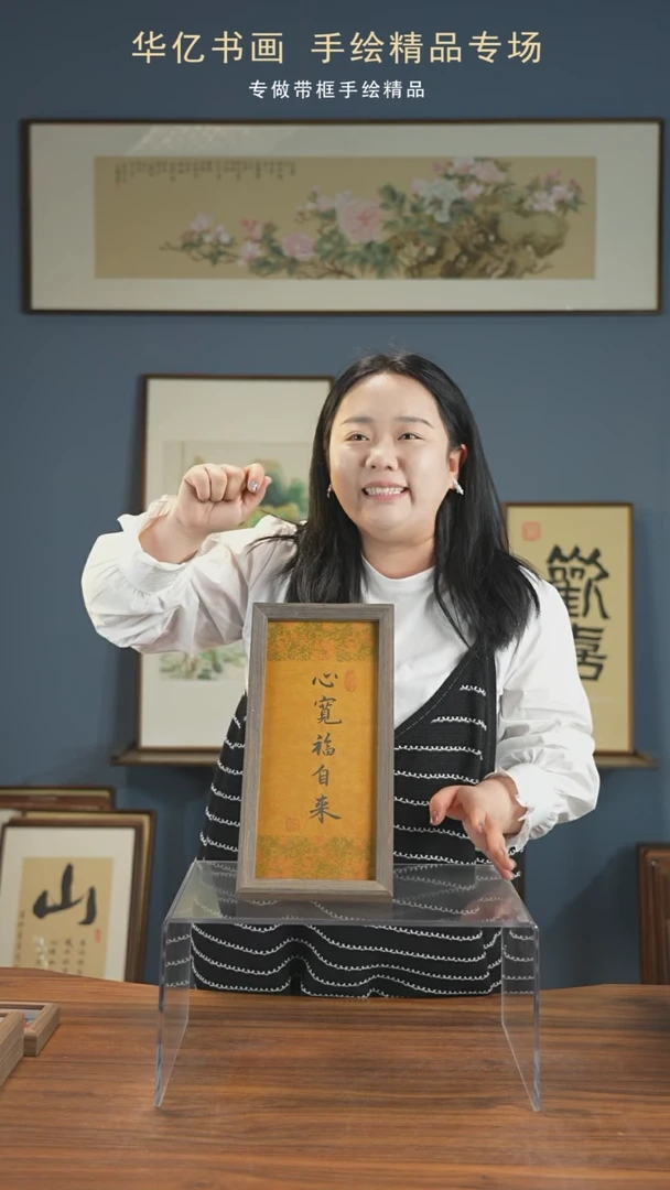 【闪购商品】书法心宽福自来/17*36-w-