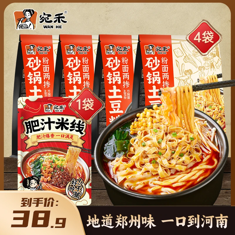 宛禾砂锅土豆粉粉面两掺（土豆粉+刀削面）*4袋+肥汁米线*1袋 csw