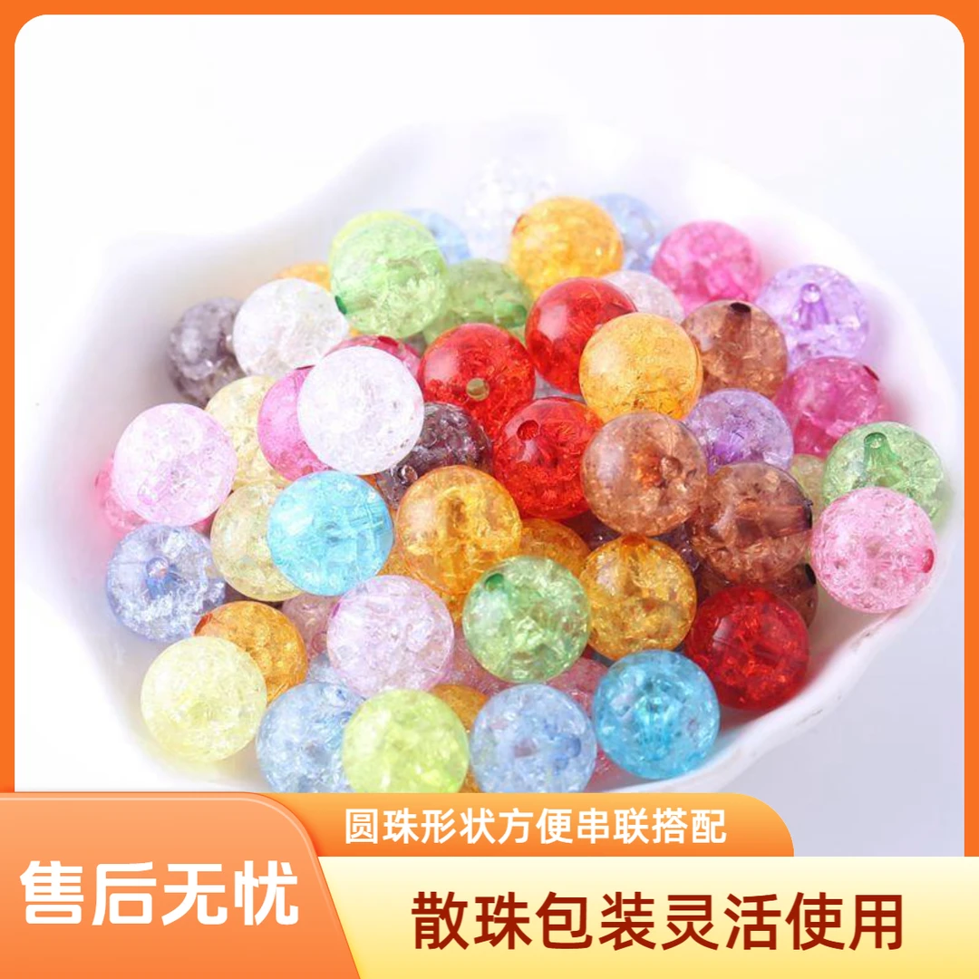 12mm亚克力透明彩色爆花裂纹圆珠diy手工珠子饰品材料配件散珠