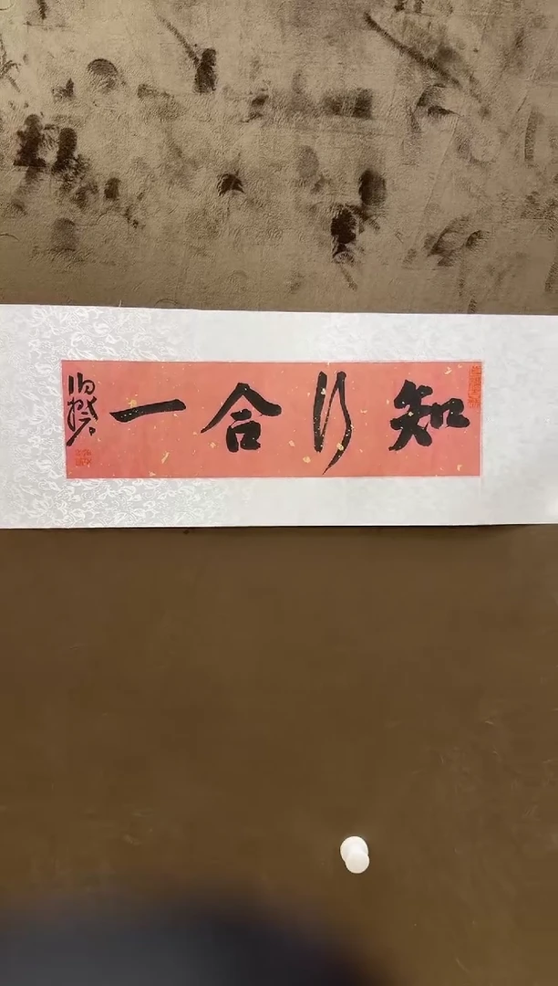 书法伯揆书法原作作品 半平尺软片发货