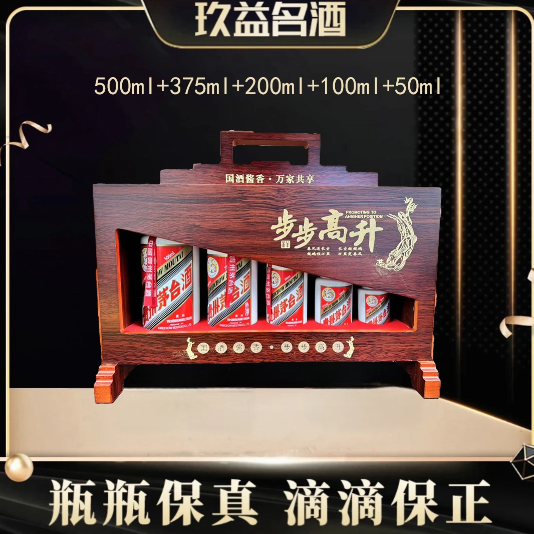 KWEICHOW MOUTAI/贵州茅台步步高升礼盒酱香型5瓶装共1225ml53°