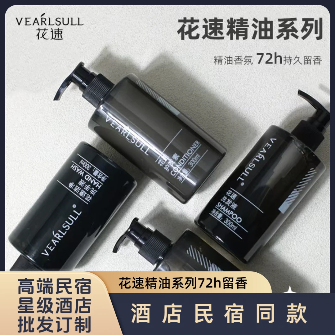 【花速】星级酒店宾馆浴场精油香氛洗发水沐浴露民宿专用持久留香