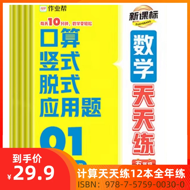 【下单送】计算天天练12本每月一本全年规划 XX*