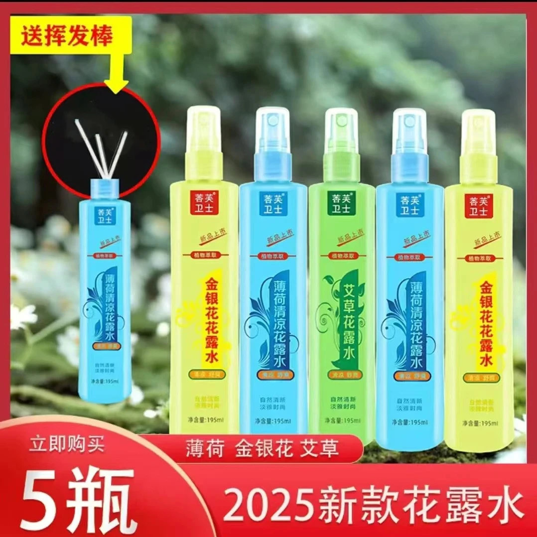 【到手5瓶送挥发棒】夏日驱蚊止痒花露水195ml/瓶BT