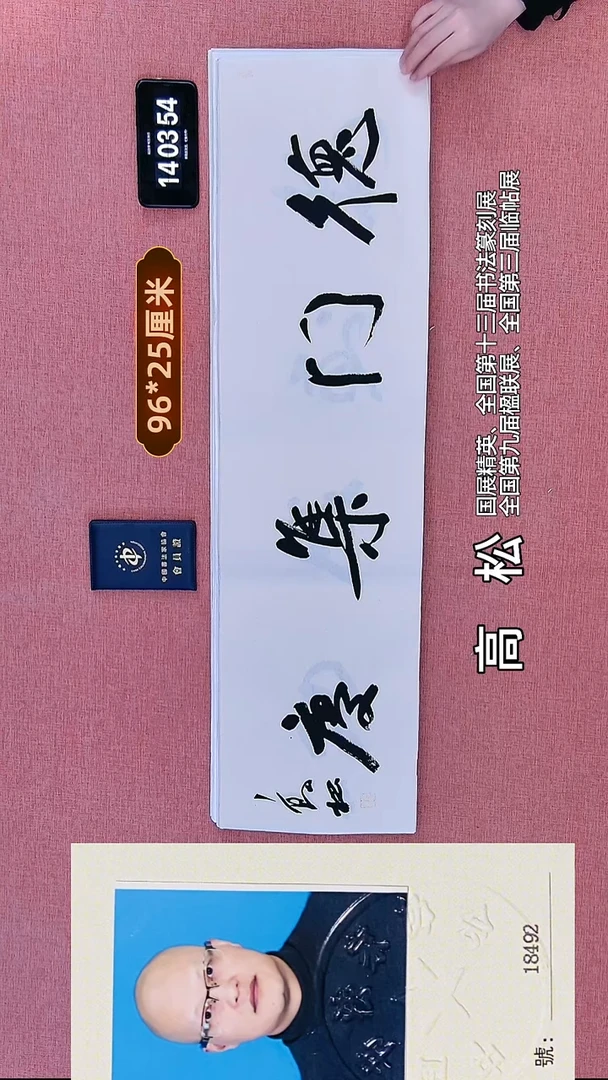 书法250    高老师书法作品