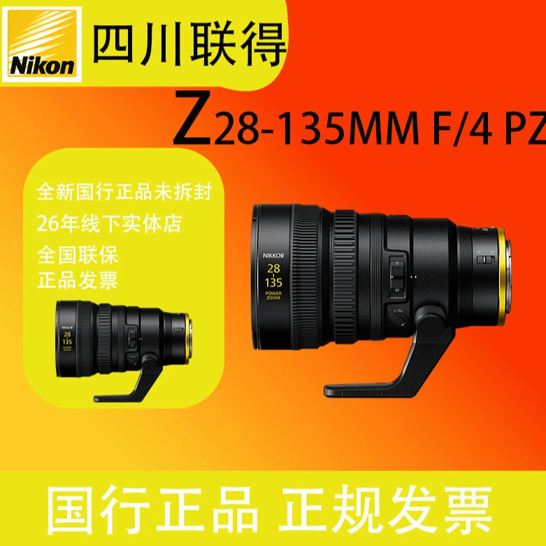 【全新正品未拆封】尼康Z28-135mmF4全微单Z卡口拍照器材