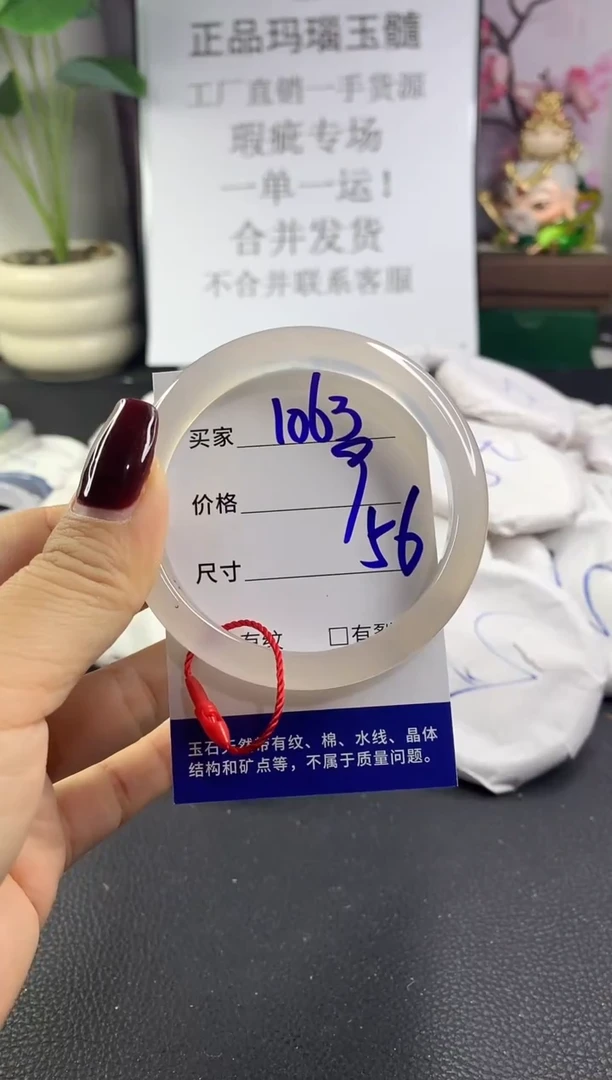 手镯玛瑙/玉髓未镶嵌1063