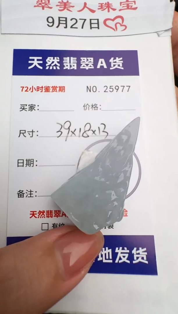 颈饰未镶嵌翡翠原石25977