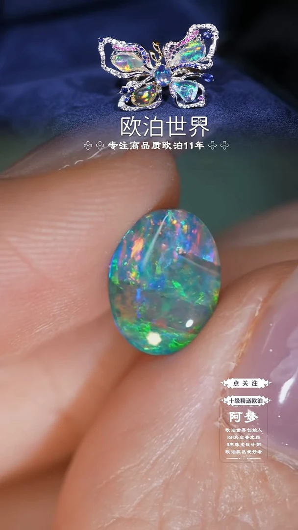 未镶嵌欧泊裸石澳洲欧泊
