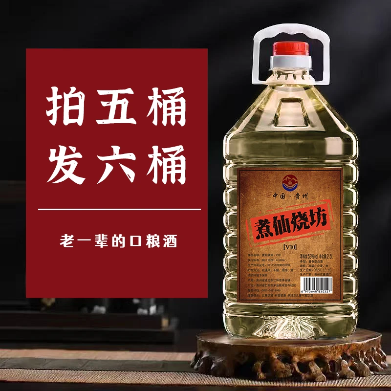 煮仙1983茅台镇酱香酒纯粮食酿造飞天口感53度一桶装.53度2.5L