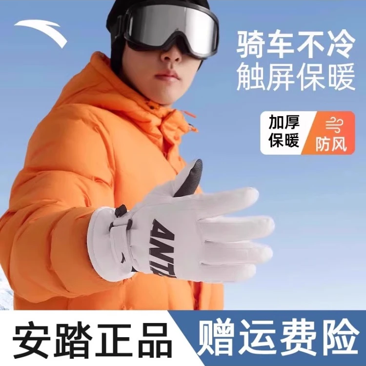 安踏骑行保暖手套防风防雨加绒可触屏户外运动骑车情侣滑雪手套男