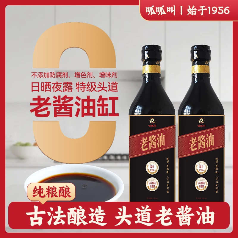 呱呱叫头道老酱油古法手工纯粮酿造黄豆零添加特级上色炖肉炒菜