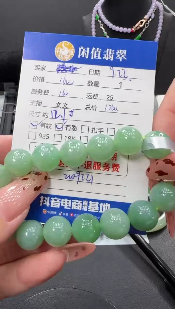 未镶嵌手链翡翠冰*翡翠珠串
